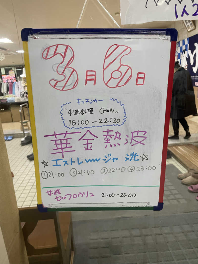 カネタさんの月見湯のサ活写真