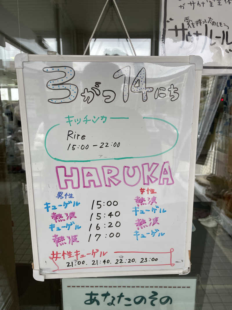 カネタさんの月見湯のサ活写真