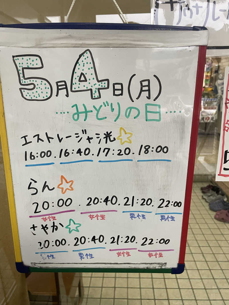 カネタさんの月見湯のサ活写真