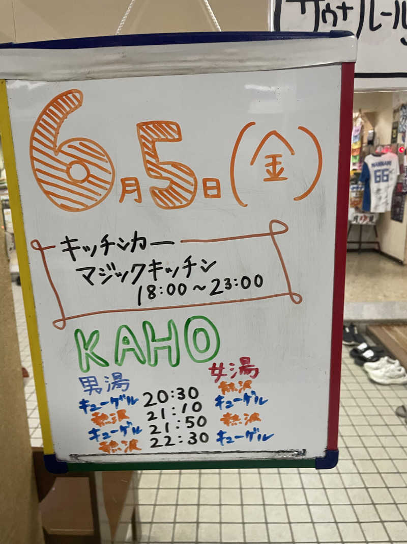カネタさんの月見湯のサ活写真