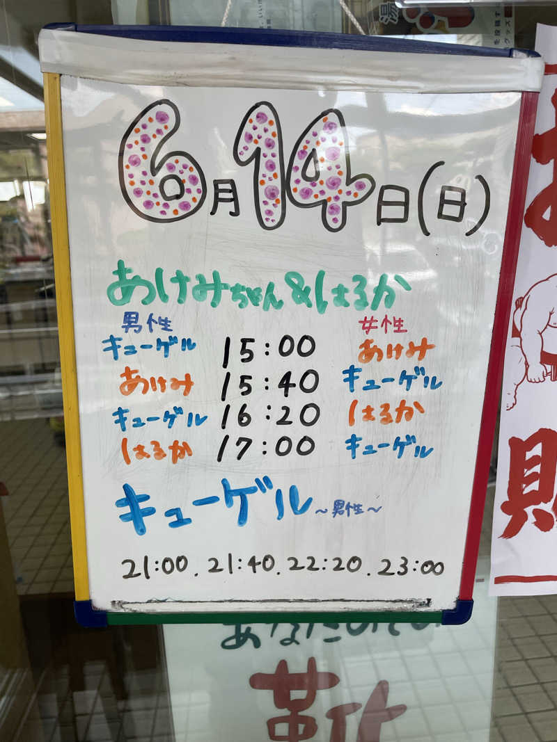カネタさんの月見湯のサ活写真
