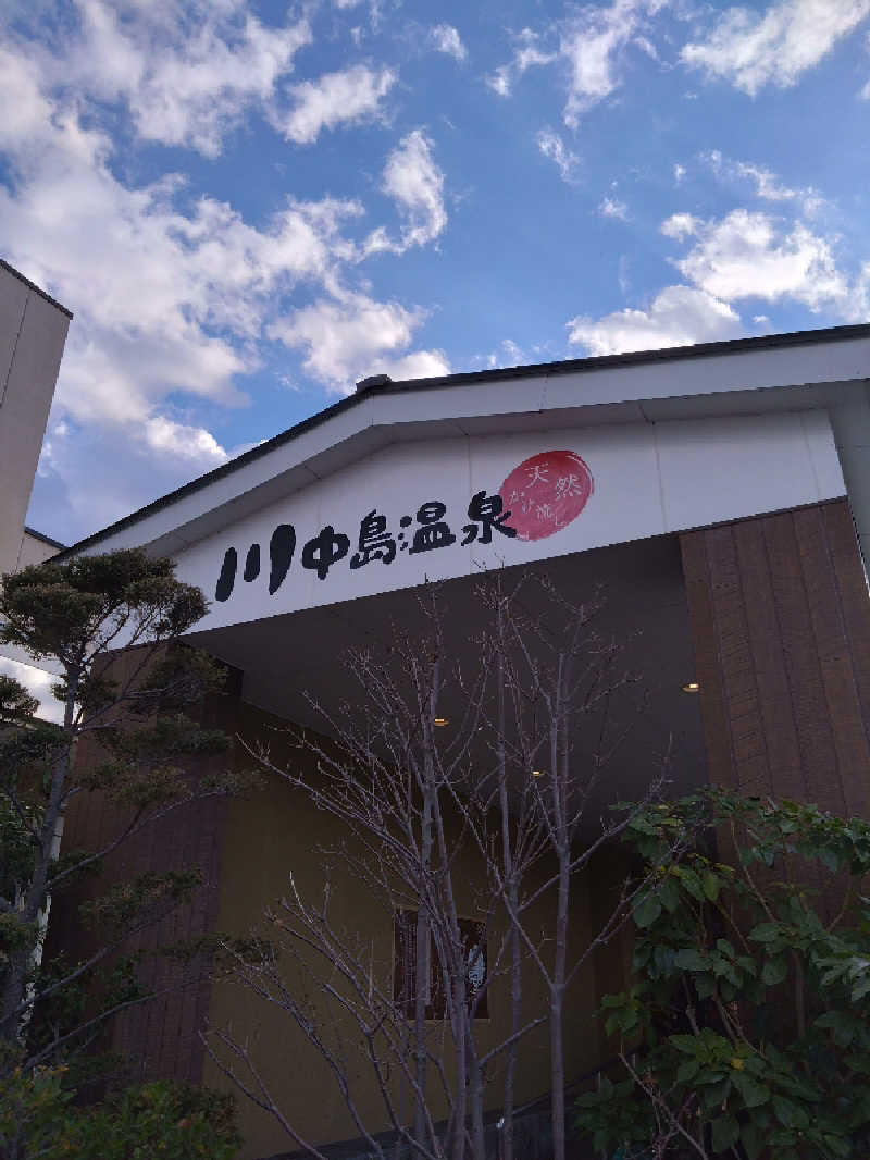 ろけっとぼういさんの川中島温泉テルメDOMEのサ活写真
