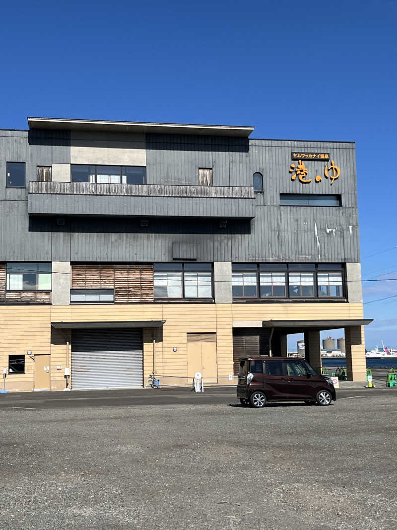 さかっちさんのヤムワッカナイ温泉 港のゆのサ活写真