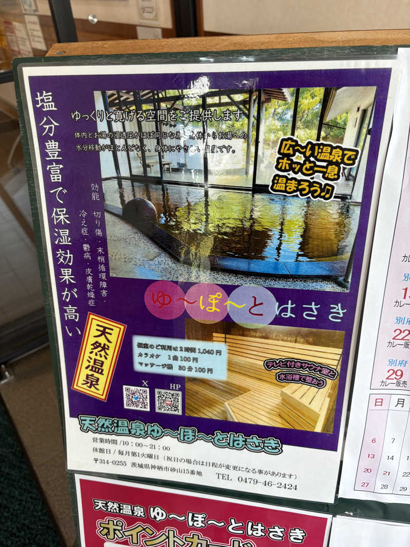 愛子さんのゆ〜ぽ〜と はさきのサ活写真