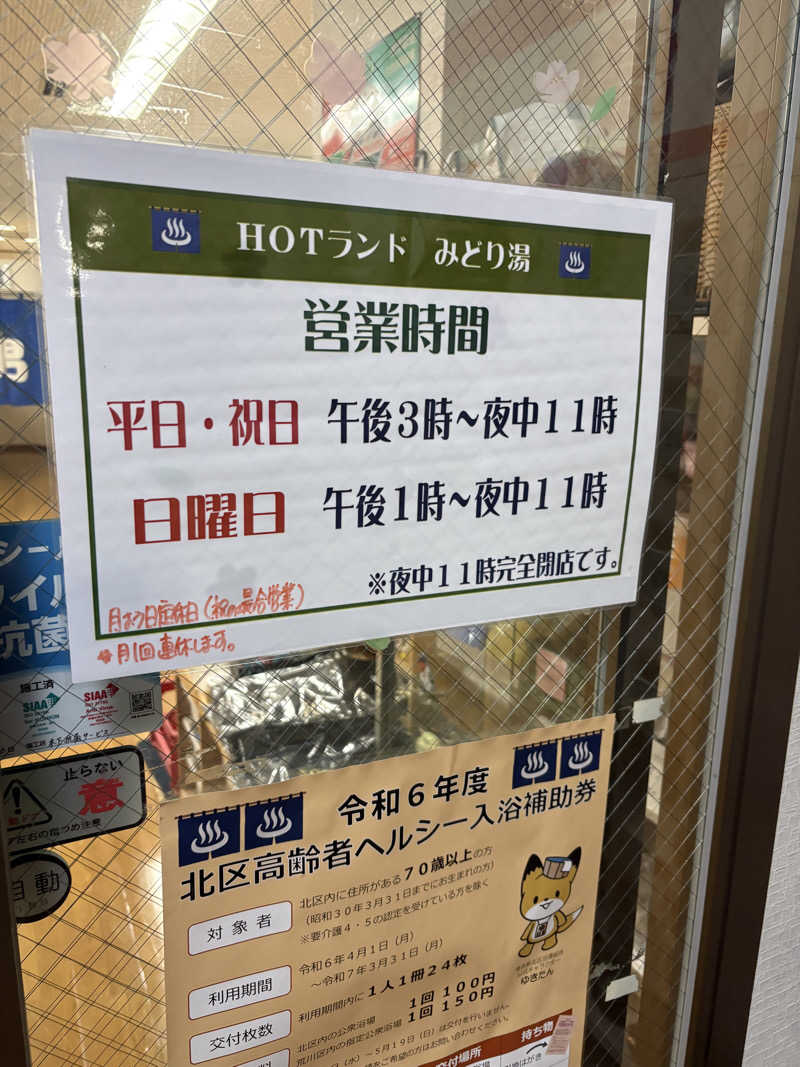 愛子さんのHOTランドみどり湯のサ活写真