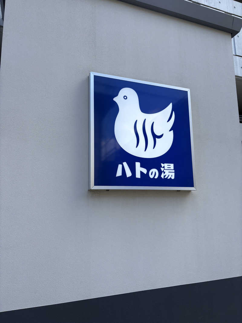 愛子さんの鳩の湯のサ活写真