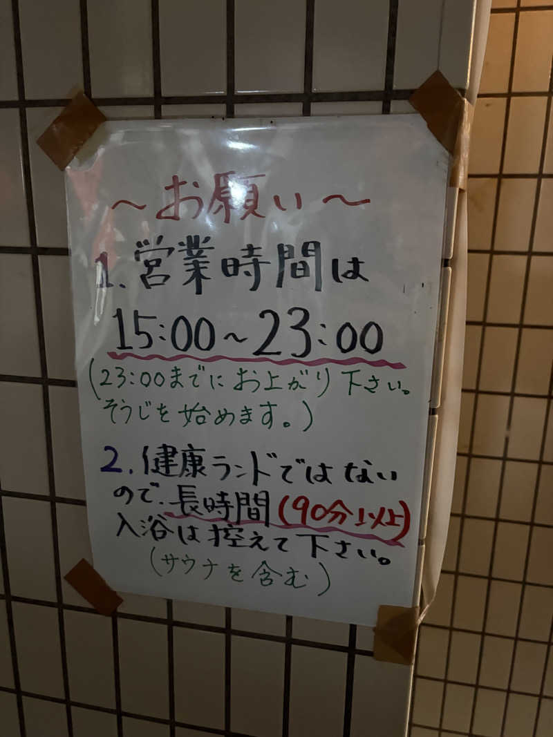 愛子さんの成弘湯のサ活写真