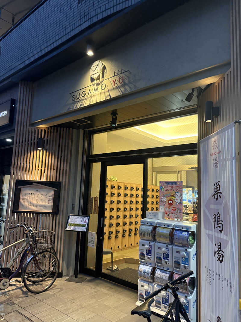 愛子さんの巣鴨湯のサ活写真