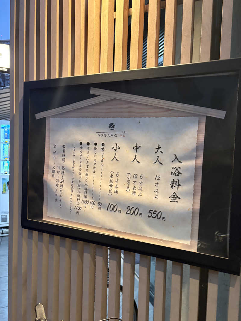 愛子さんの巣鴨湯のサ活写真