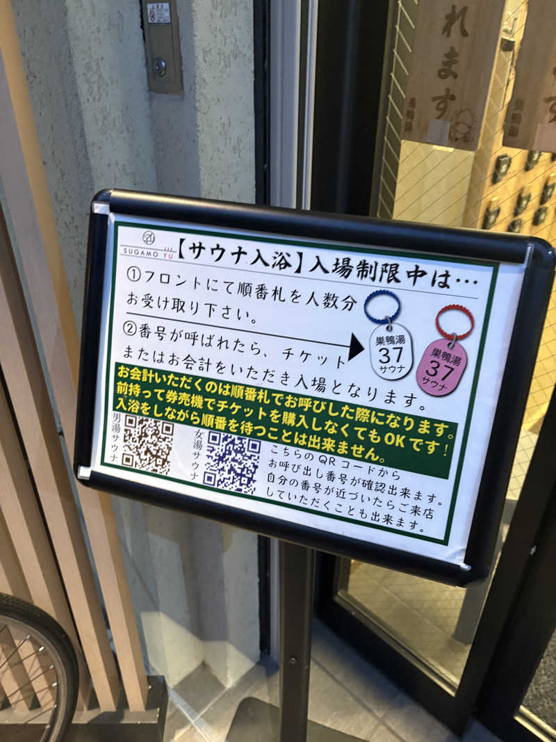 愛子さんの巣鴨湯のサ活写真