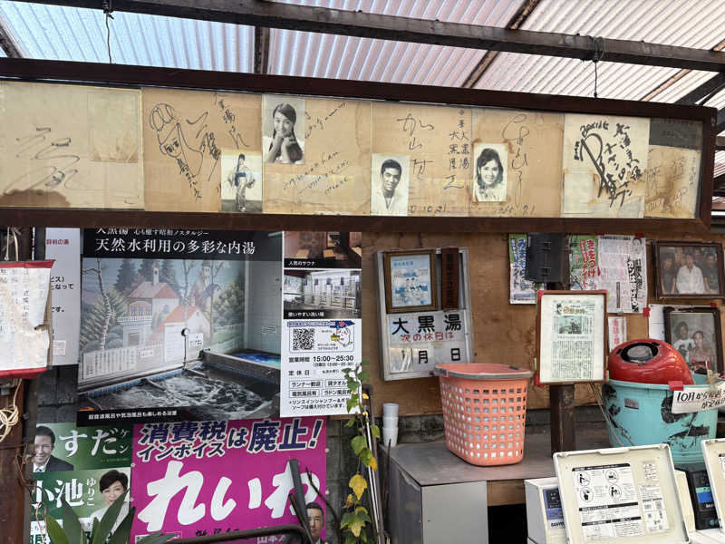 愛子さんの大黒湯のサ活写真