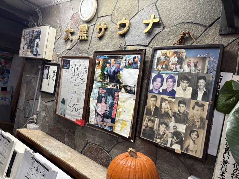 愛子さんの大黒湯のサ活写真