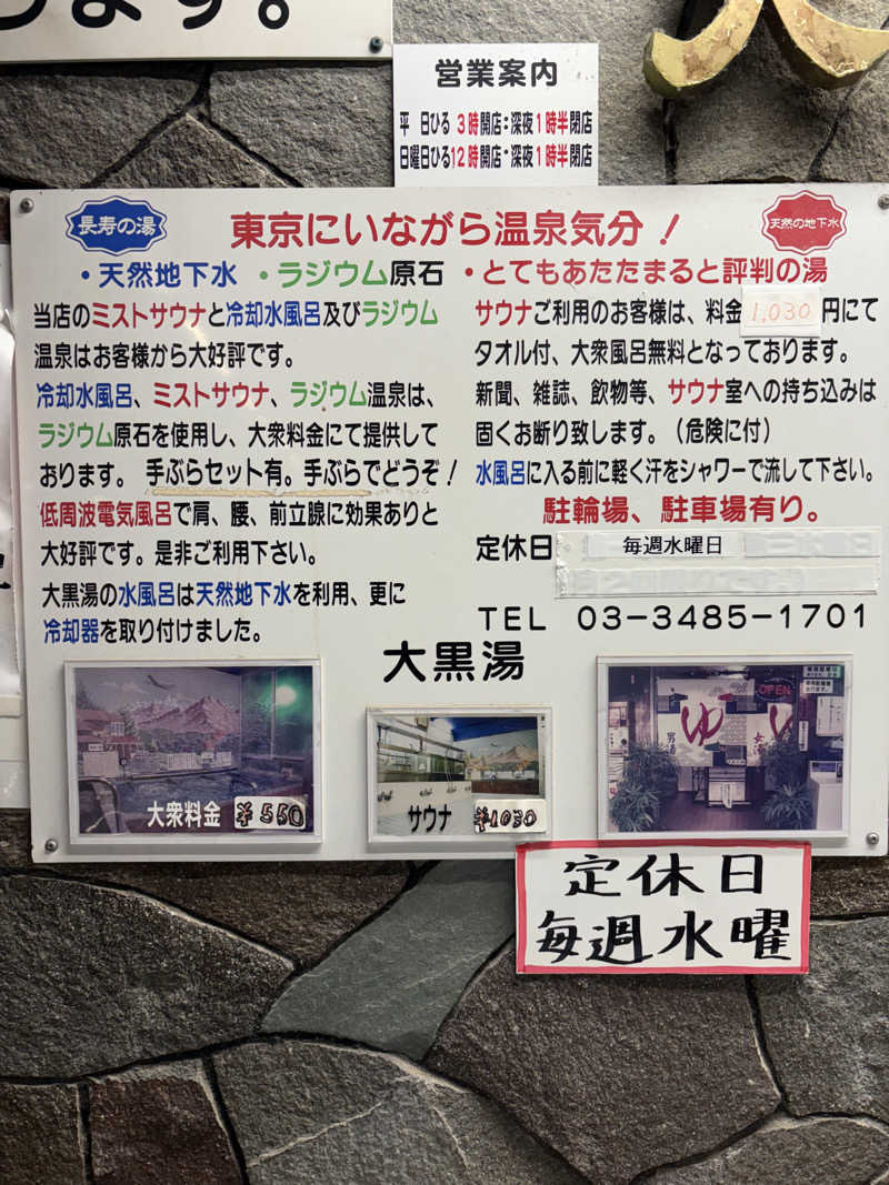 愛子さんの大黒湯のサ活写真