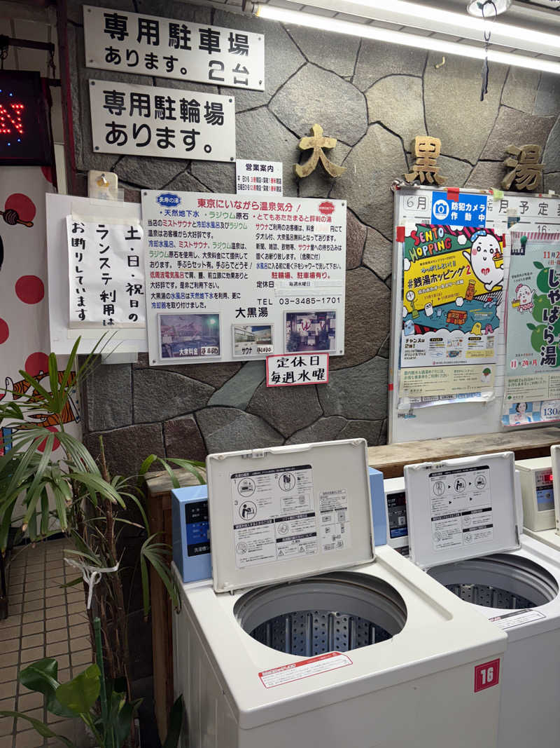 愛子さんの大黒湯のサ活写真