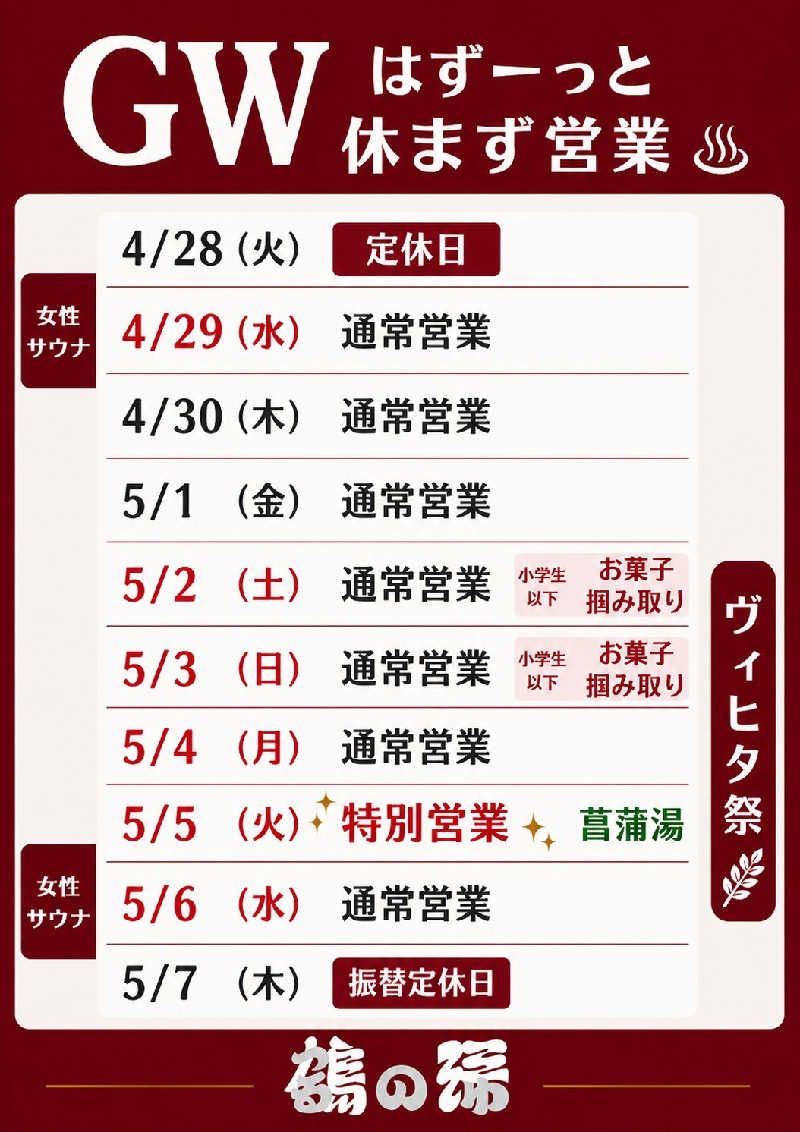 321（サニイ）さんの調布 鶴の湯のサ活写真
