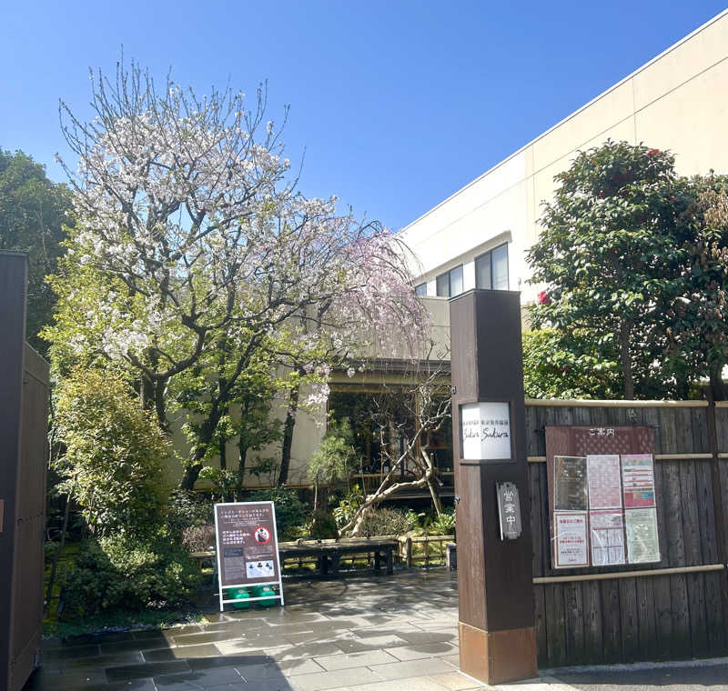 Umi&Riku🐈‍⬛さんの東京染井温泉 SAKURAのサ活写真