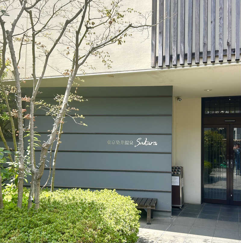 Umi&Riku🐈‍⬛さんの東京染井温泉 SAKURAのサ活写真