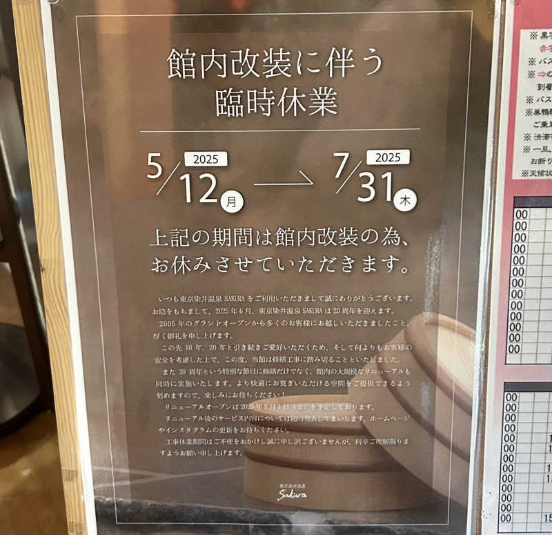 Umi&Riku🐈‍⬛さんの東京染井温泉 SAKURAのサ活写真