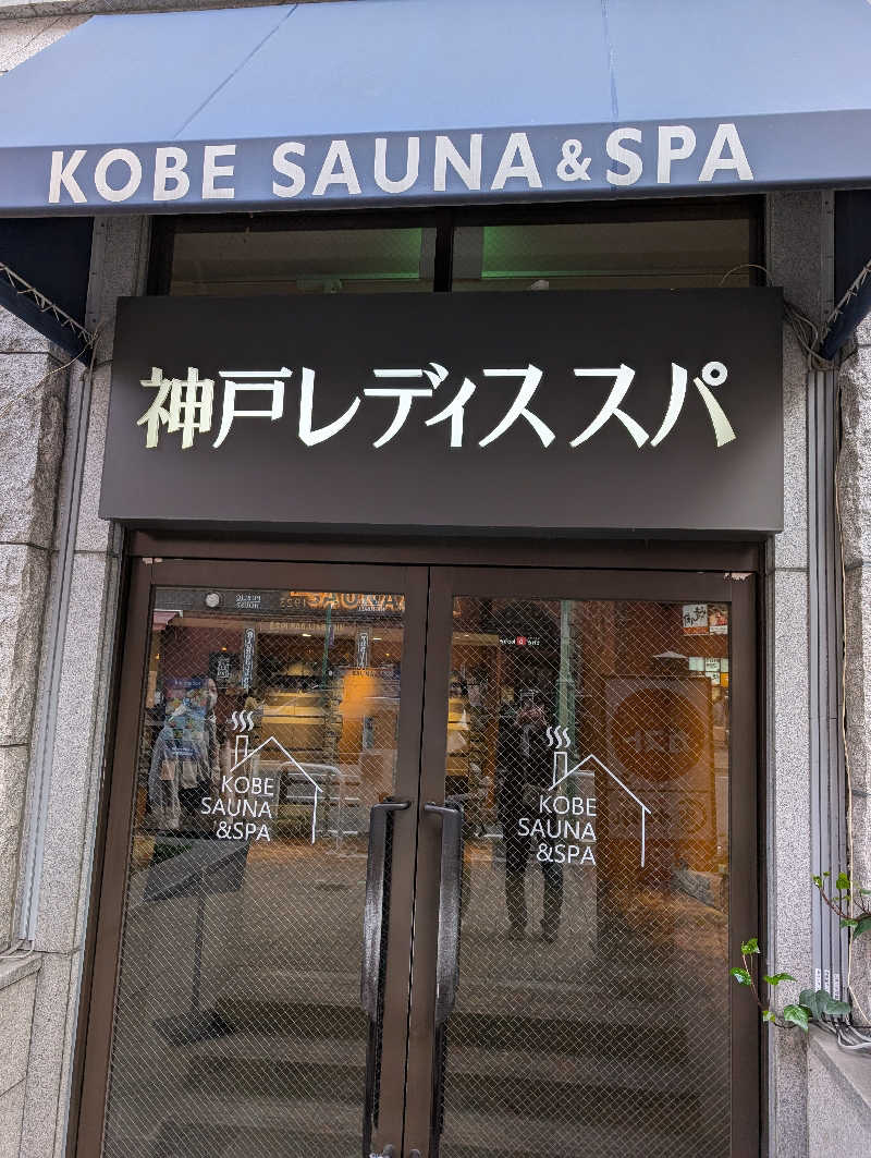 3Are1さんの神戸レディススパのサ活写真