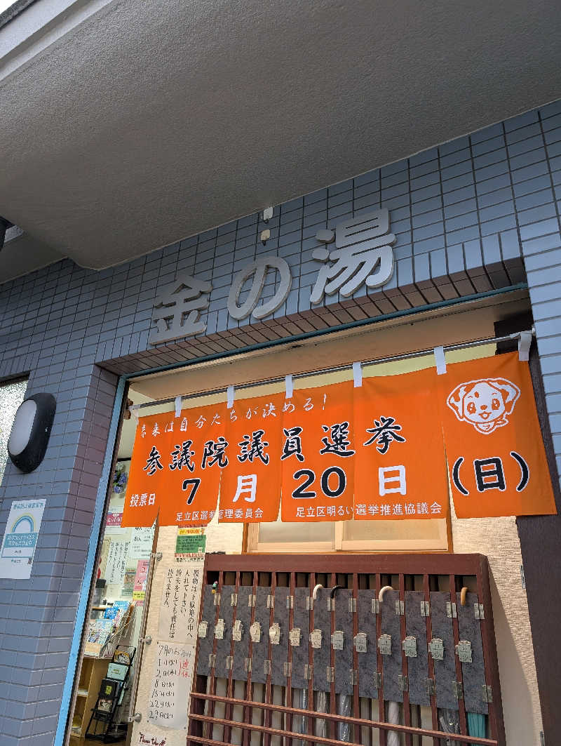 3Are1さんの金の湯のサ活写真