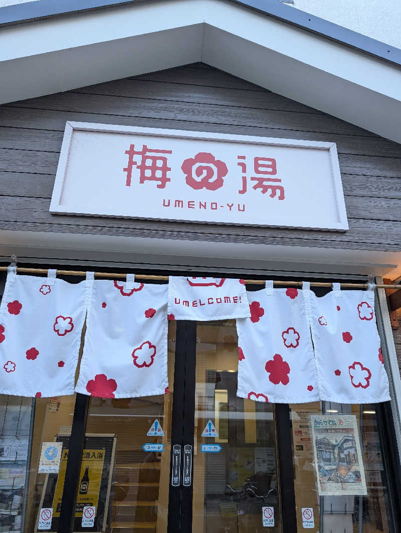3Are1さんの梅の湯のサ活写真