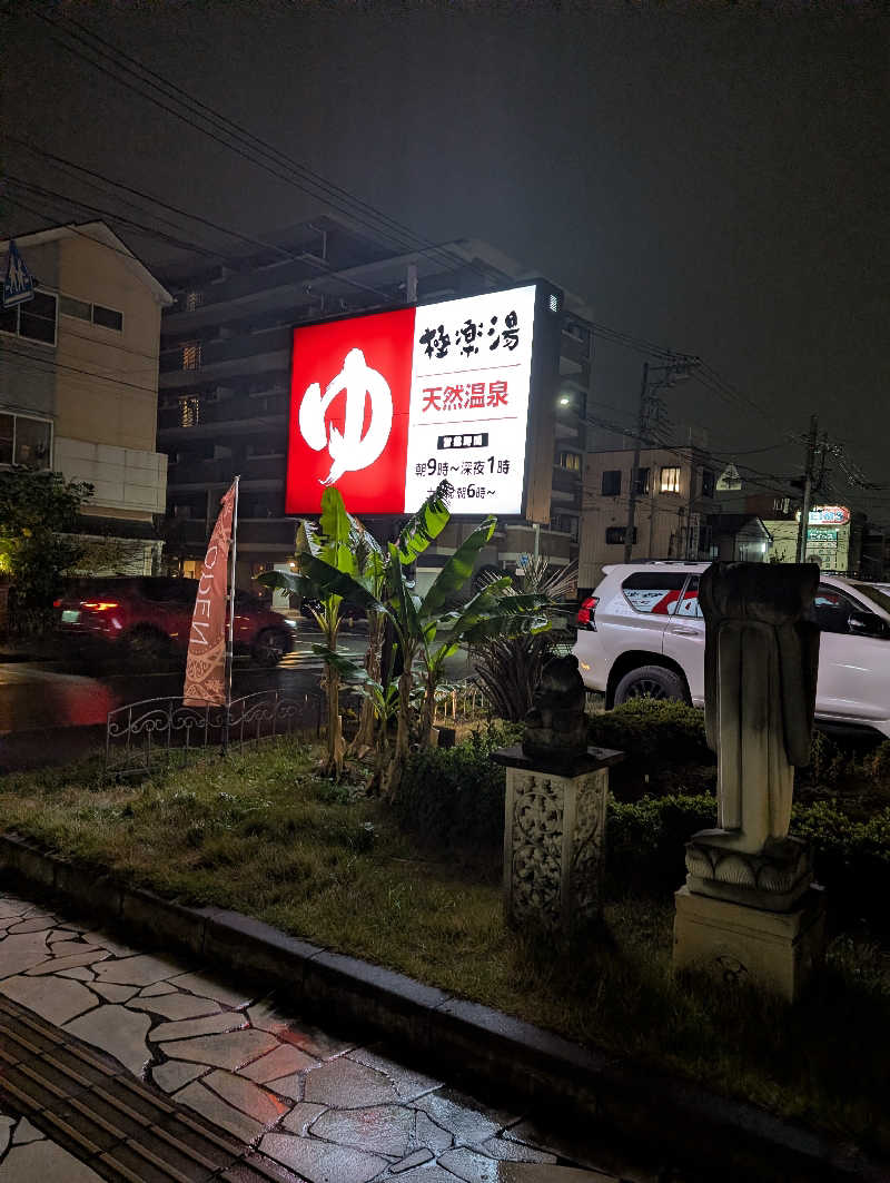 3Are1さんの極楽湯 ロイヤル川口のサ活写真