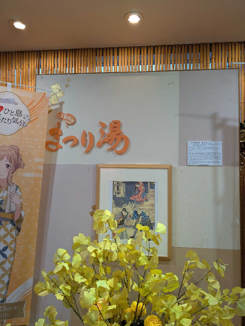 3Are1さんの浅草ROXまつり湯のサ活写真