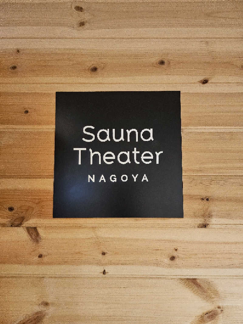 もんごりんさんのウェルビー栄のサ活写真