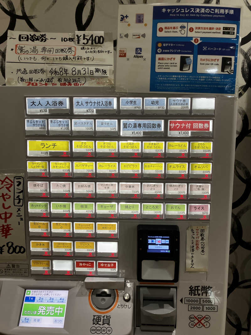 NATIONALさんの鷲の湯のサ活写真