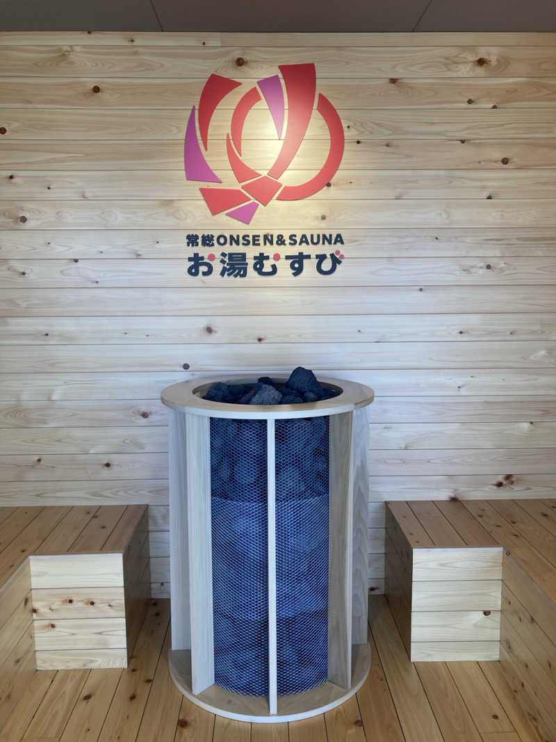 mikenootehonさんの常総ONSEN&SAUNA お湯むすびのサ活写真