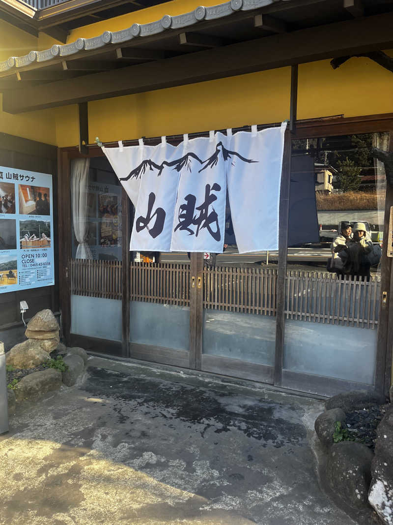 熱波師ピエロ@天然温泉湯〜ねるさんの山賊サウナのサ活写真