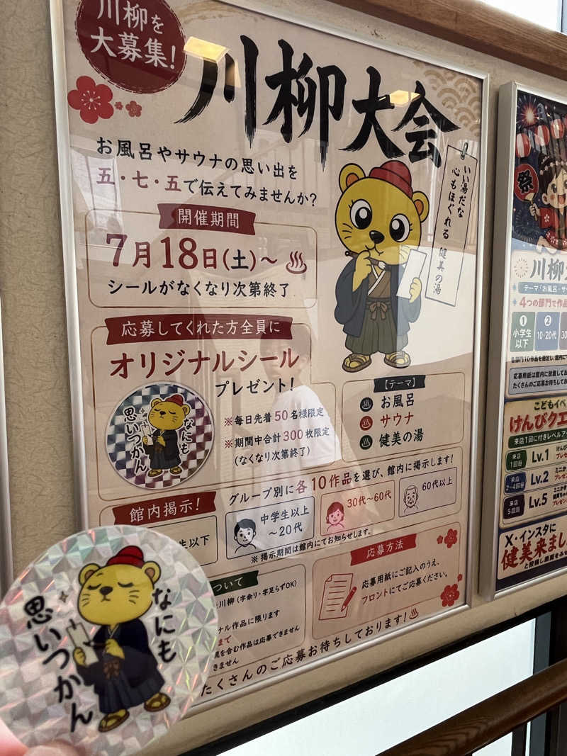 𝙚𝙠𝙠𝙮さんの南増尾 健美の湯のサ活写真