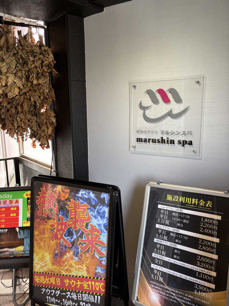 北海道産サウナ小僧さんの天空のアジト マルシンスパのサ活写真