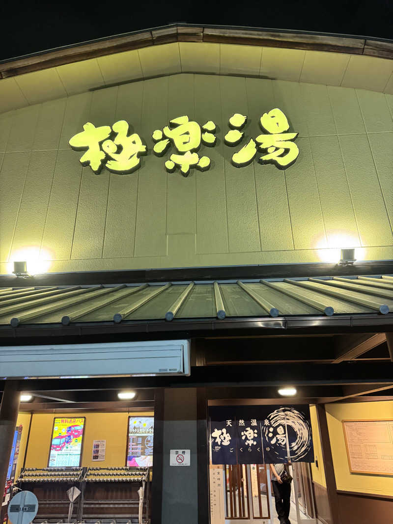 リョータさんの極楽湯 和光店のサ活写真