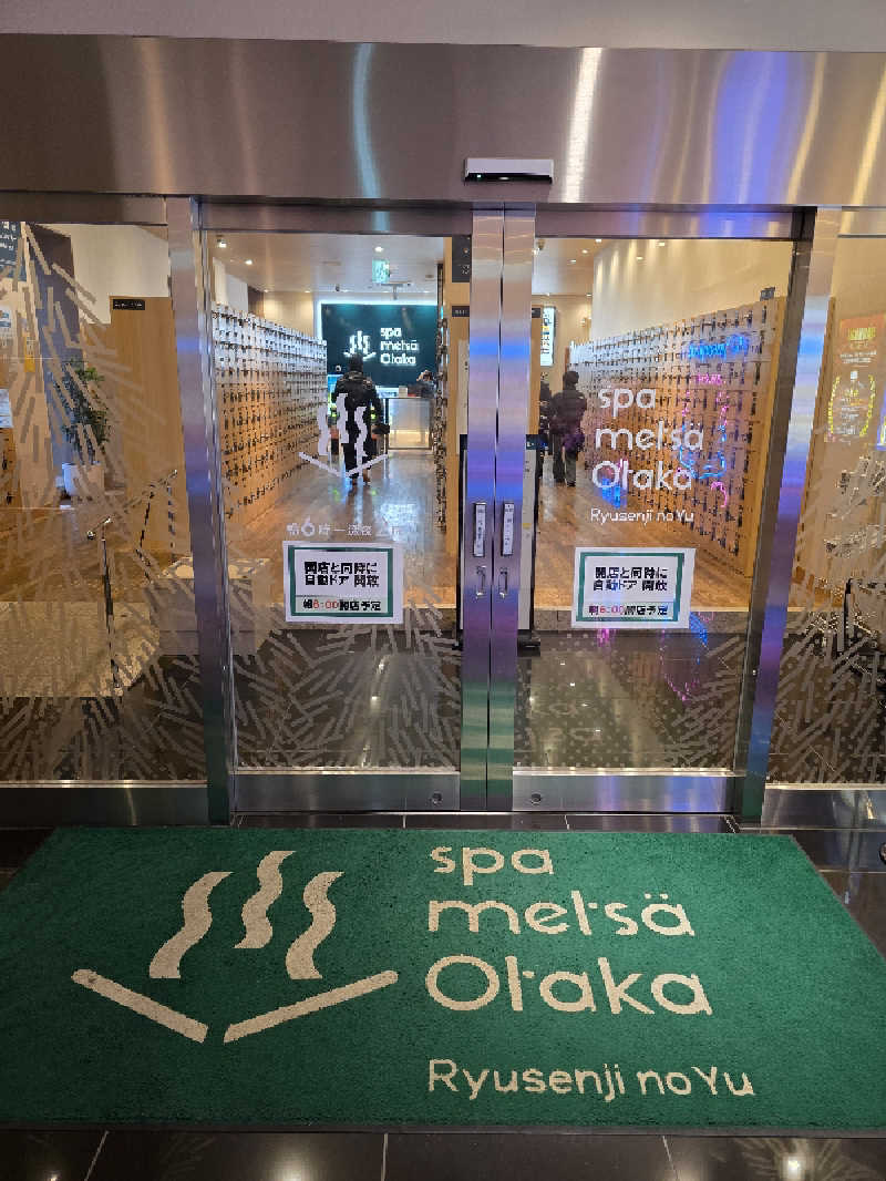 🈂️ゆ〜いち♨️さんのスパメッツァ おおたか 竜泉寺の湯のサ活写真