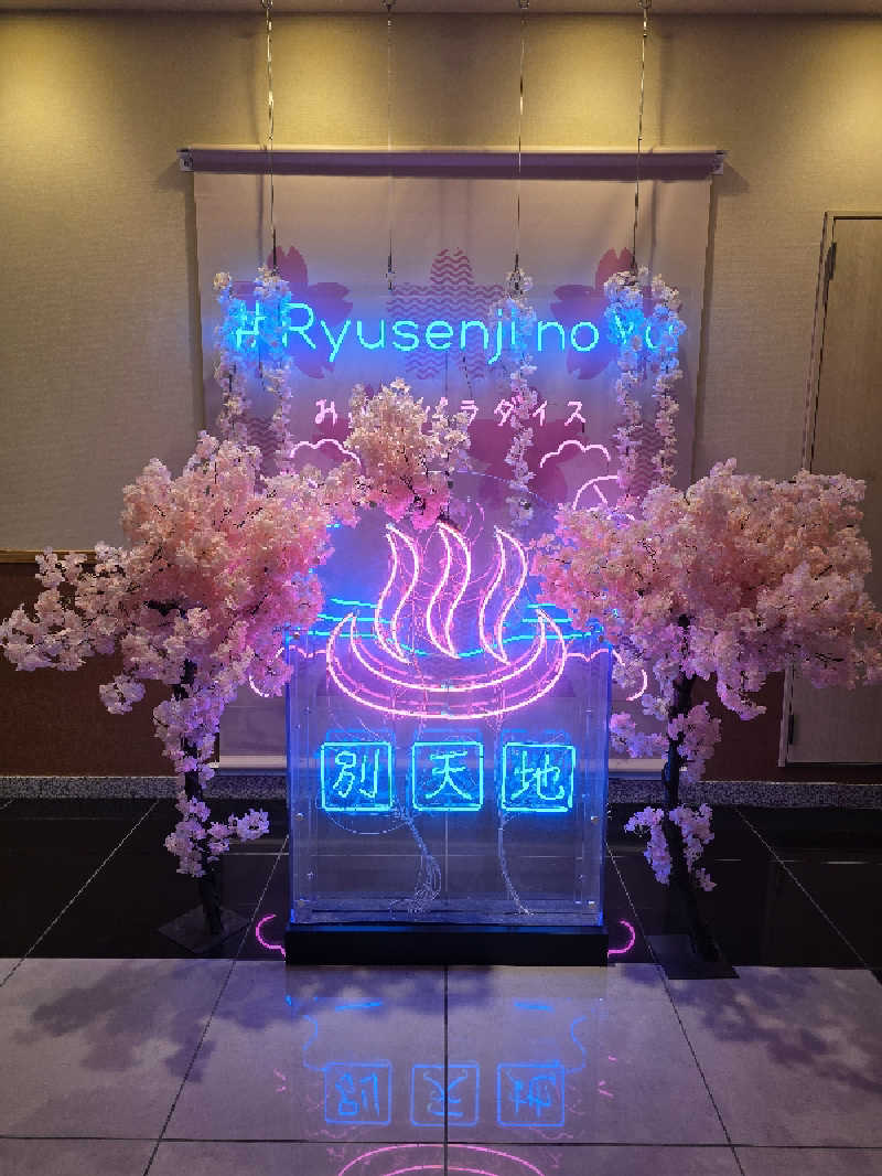 🈂️ゆ〜いち♨️さんのスパメッツァ おおたか 竜泉寺の湯のサ活写真