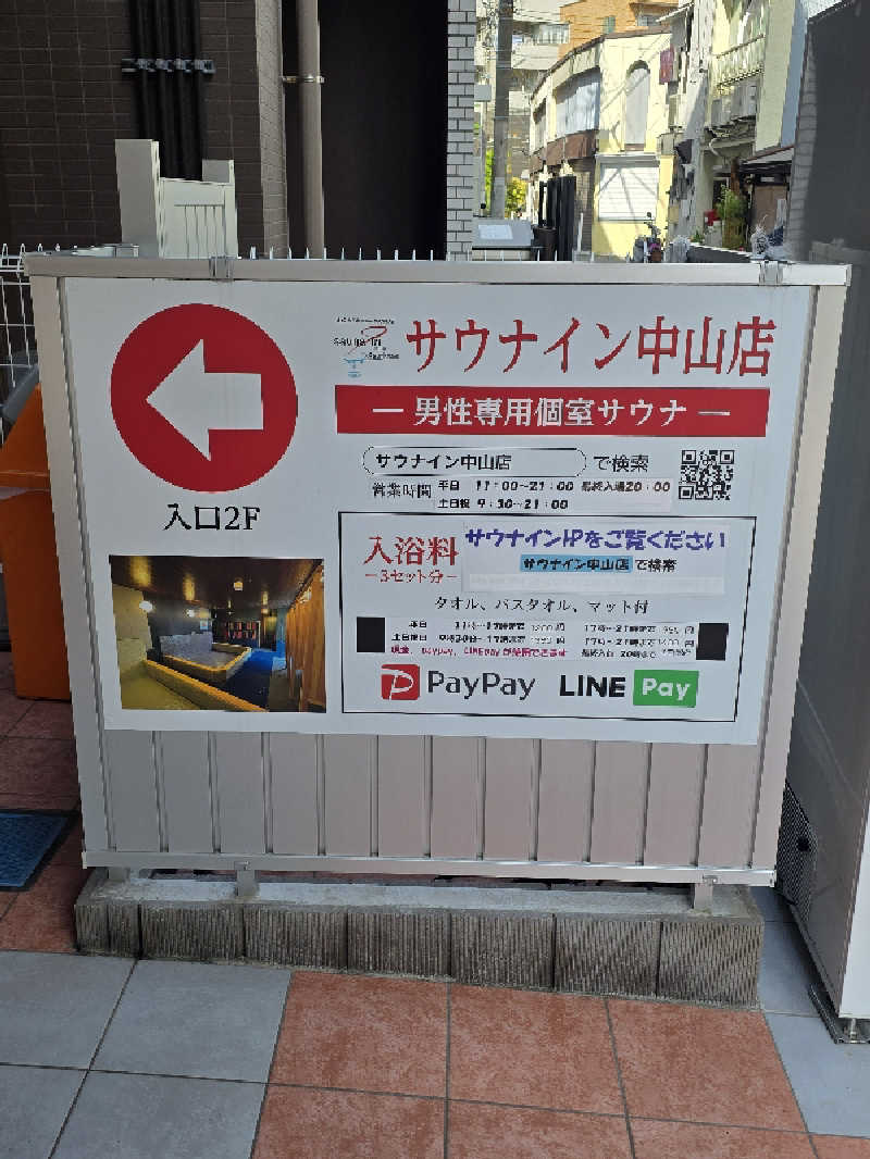 🈂️ゆ〜いち♨️さんのサウナイン中山店のサ活写真