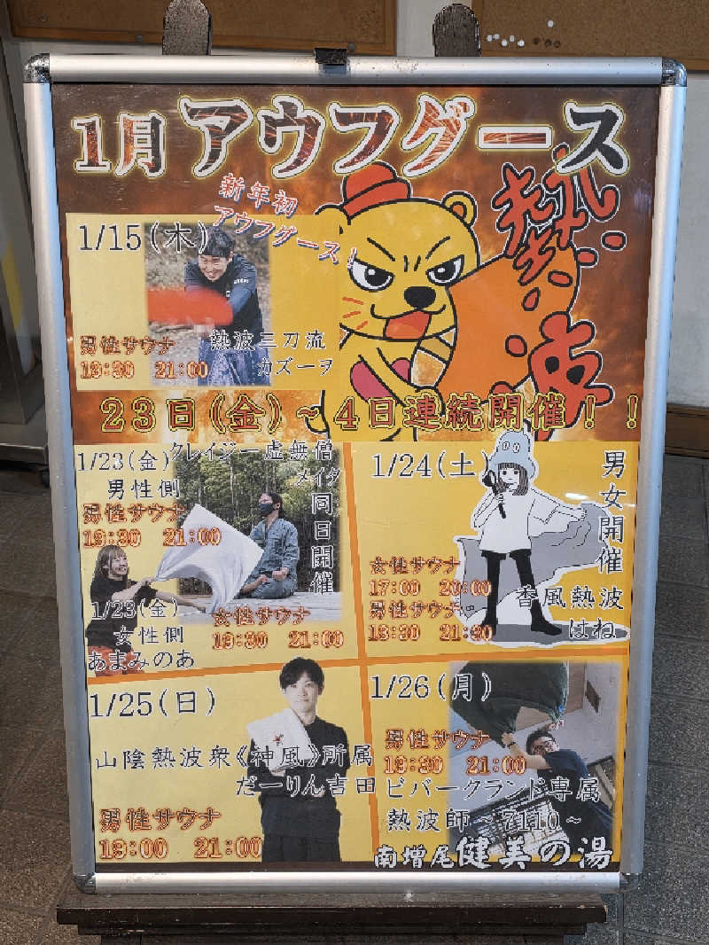 🈂️ゆ〜いち♨️さんの南増尾 健美の湯のサ活写真