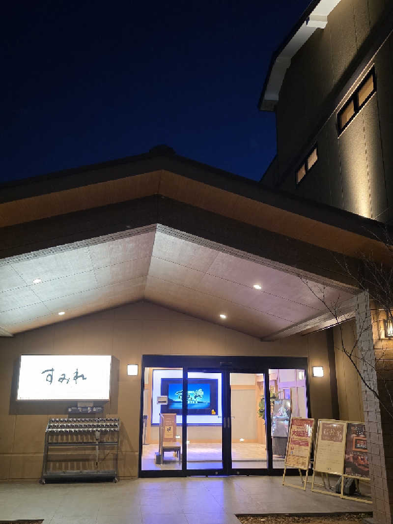 🈂️ゆ〜いち♨️さんの南柏天然温泉すみれのサ活写真