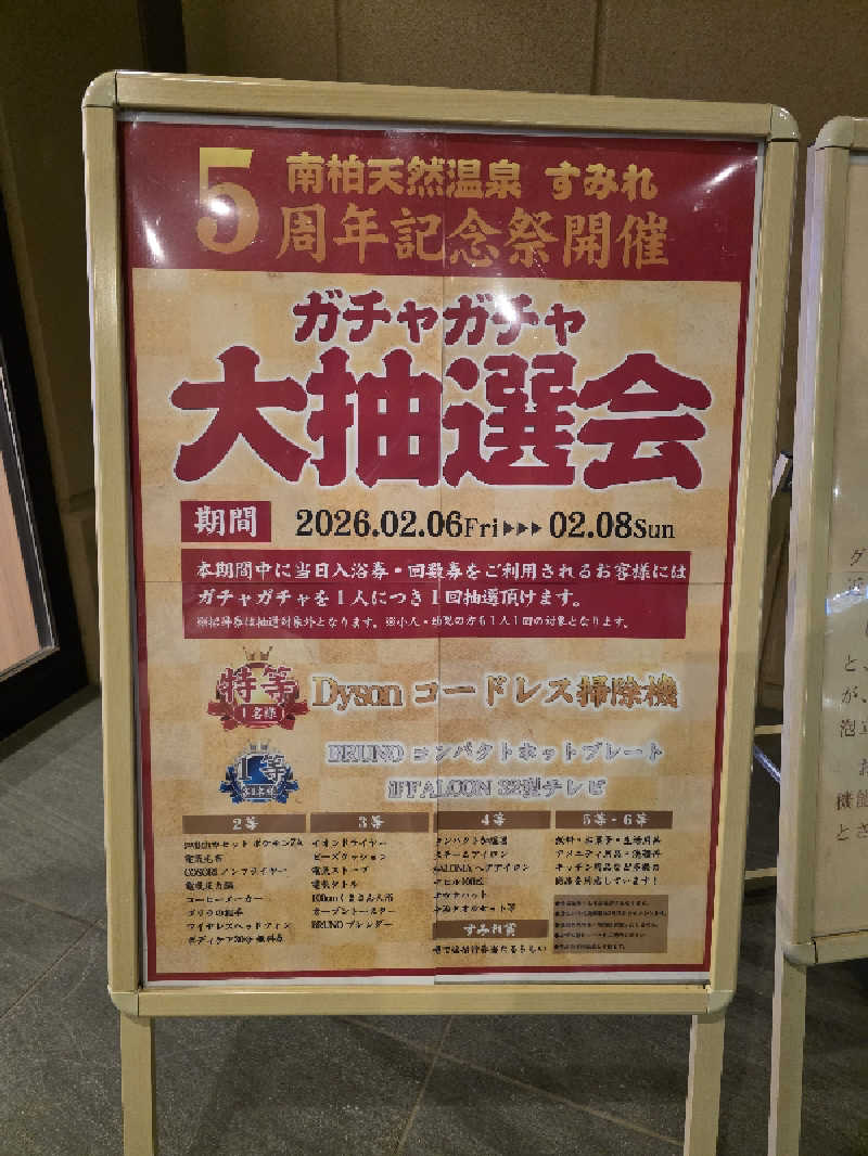 🈂️ゆ〜いち♨️さんの南柏天然温泉すみれのサ活写真