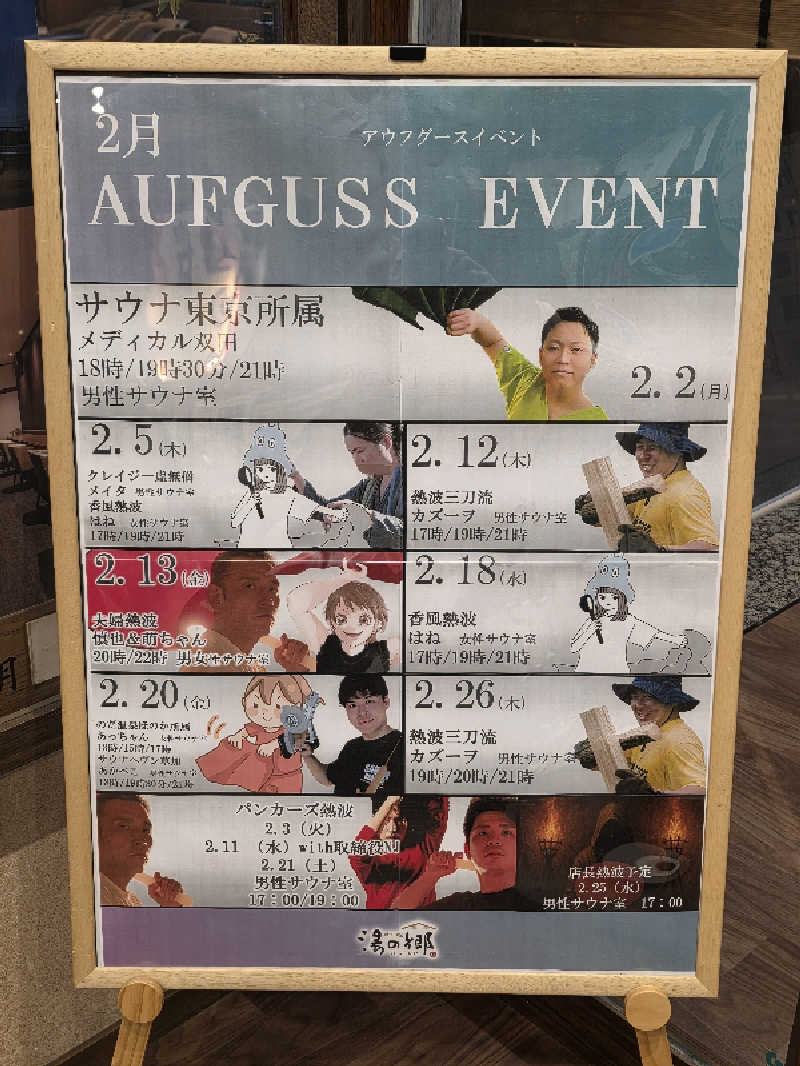🈂️ゆ〜いち♨️さんの野天風呂 湯の郷のサ活写真