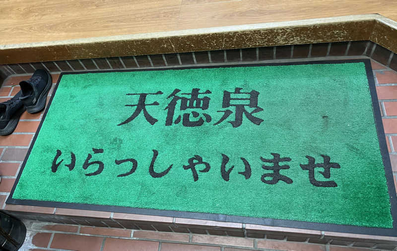 Zさんさんの阿佐ヶ谷温泉 天徳泉のサ活写真