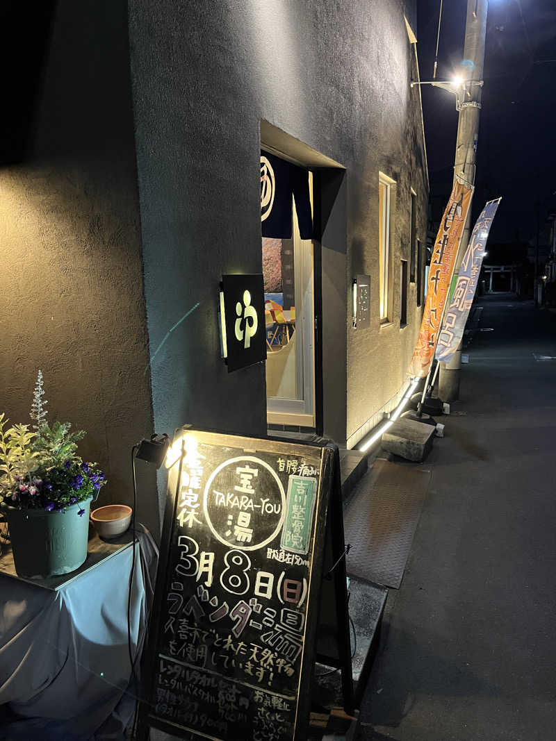 Zさんさんの第二宝湯のサ活写真