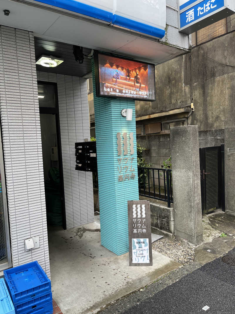 Zさんさんのサウナリウム高円寺のサ活写真