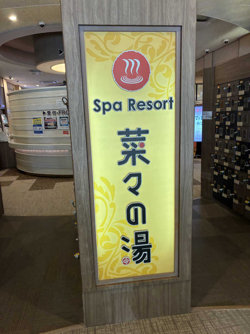 たまぞうさんのSpa Resort 菜々の湯のサ活写真