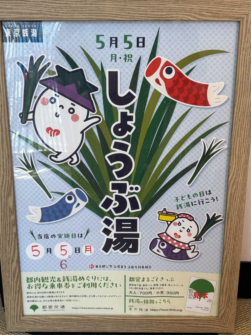 トシアキさんの堀田湯のサ活写真