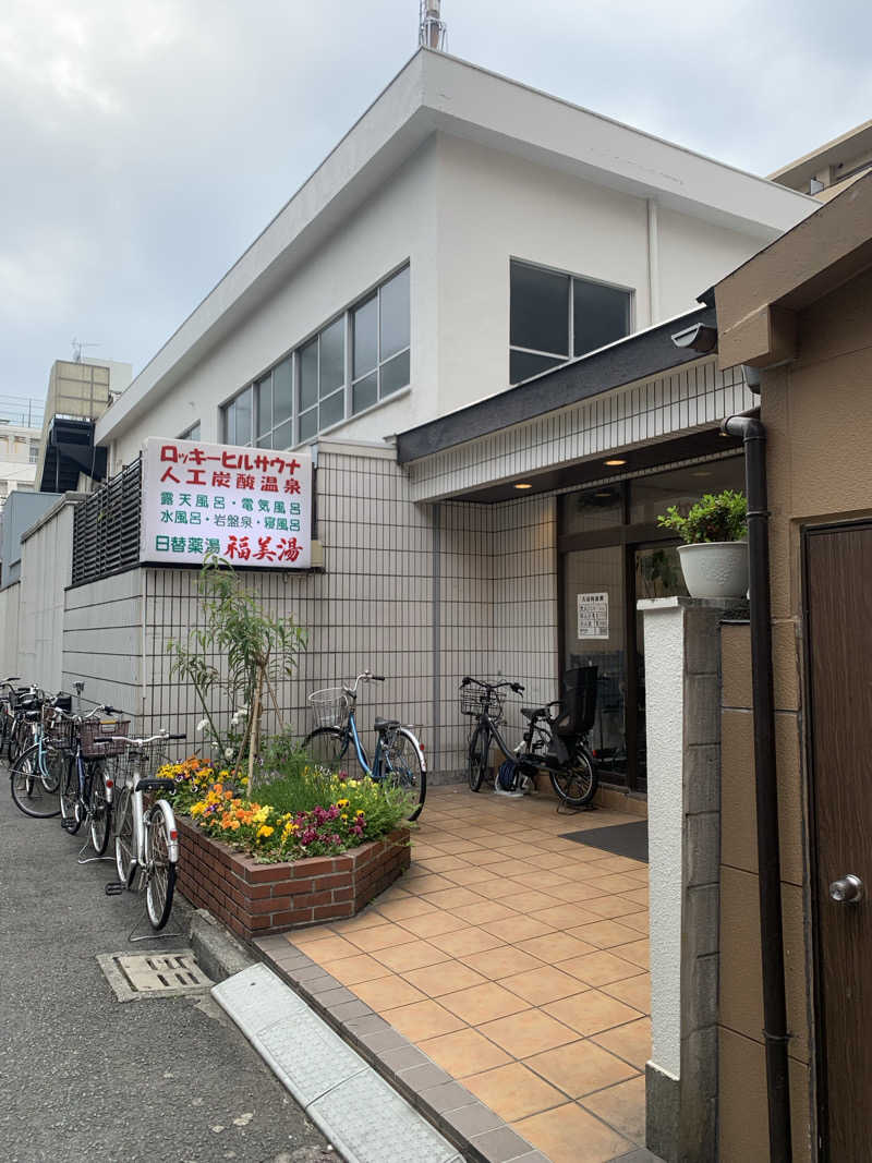 みそぱんさんの福美湯のサ活写真