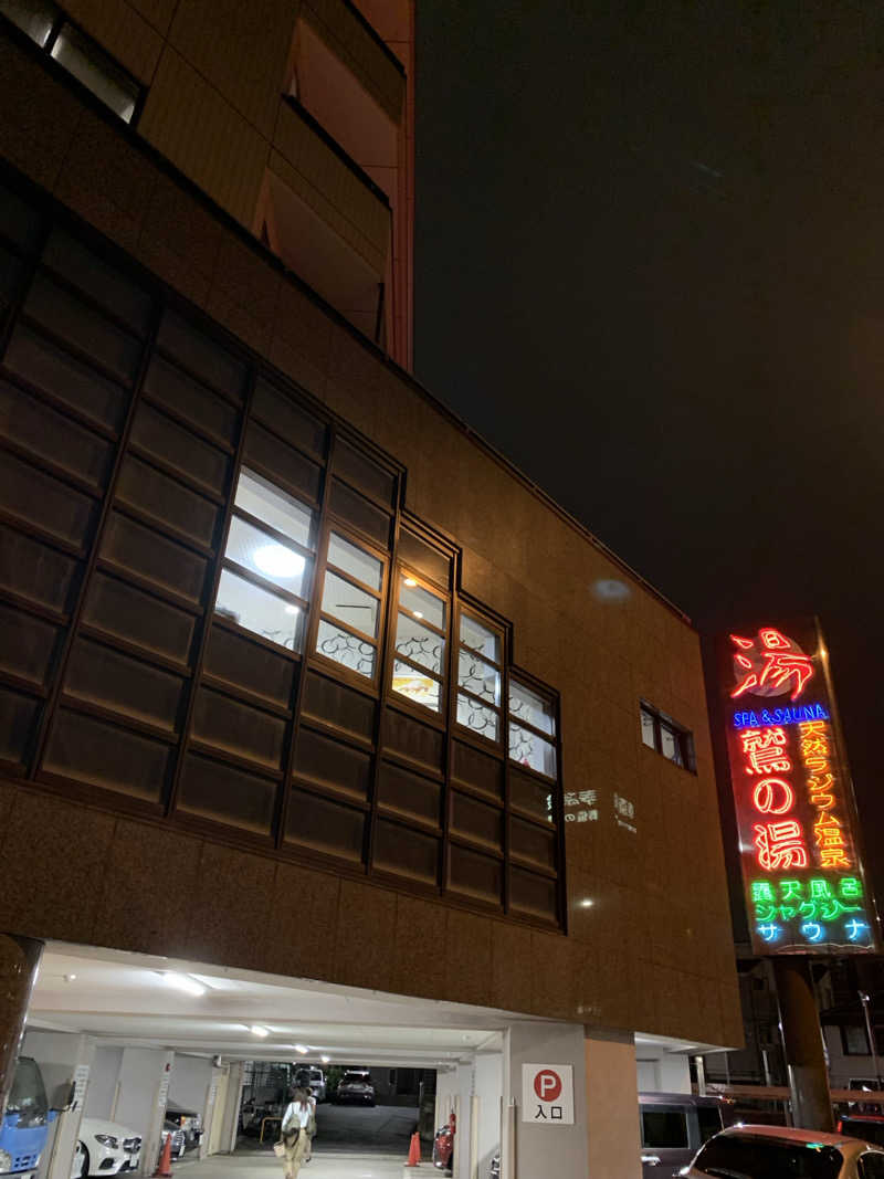 みそぱんさんの鷲の湯のサ活写真