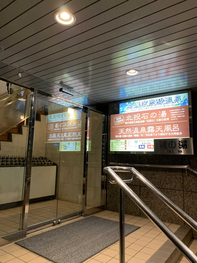 みそぱんさんの鷲の湯のサ活写真