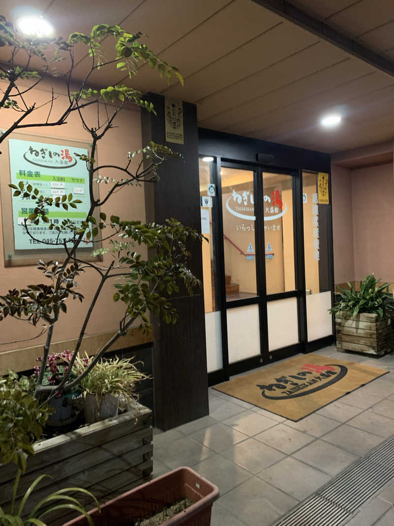 みそぱんさんのねぎしの湯 大盛舘のサ活写真